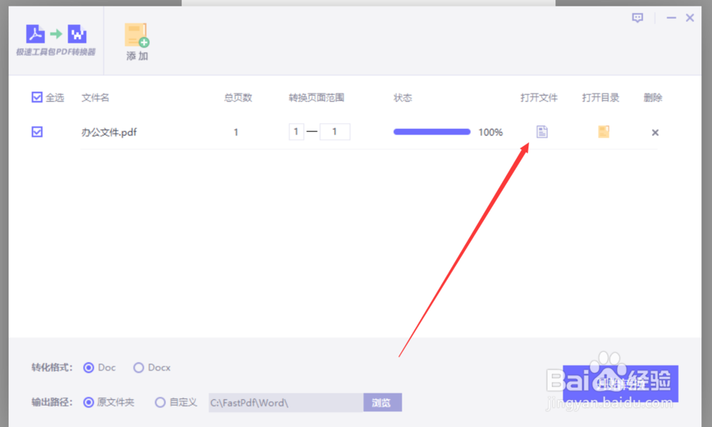 如何将PDF文件转换为Word文件