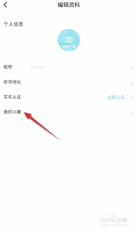 腾讯课堂如何设置我的兴趣