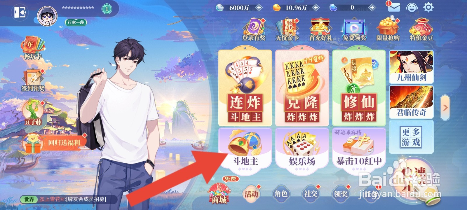 欢喜斗地主如何进入初级不洗牌房间