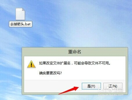 WIN8系统如何去掉桌面上的快捷方式小箭头标志