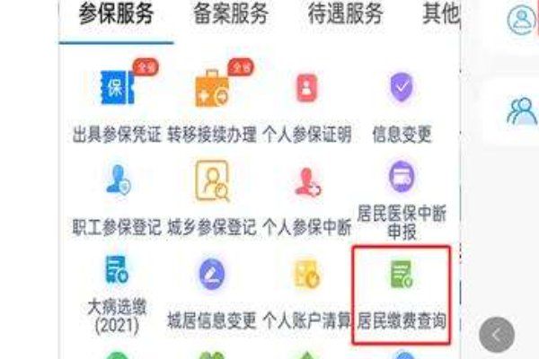 未查到待缴费信息的解释是什么