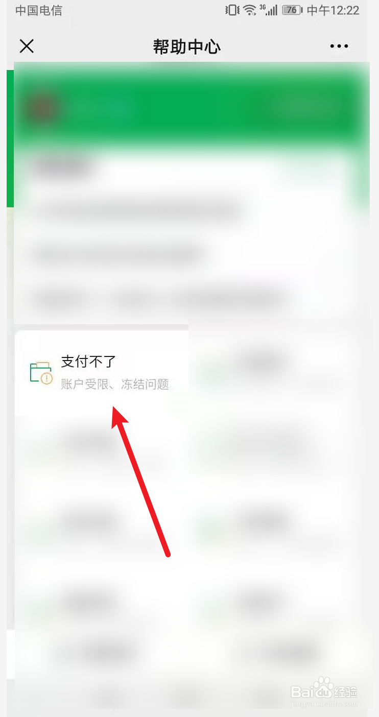 微信为什么不能支付钱了
