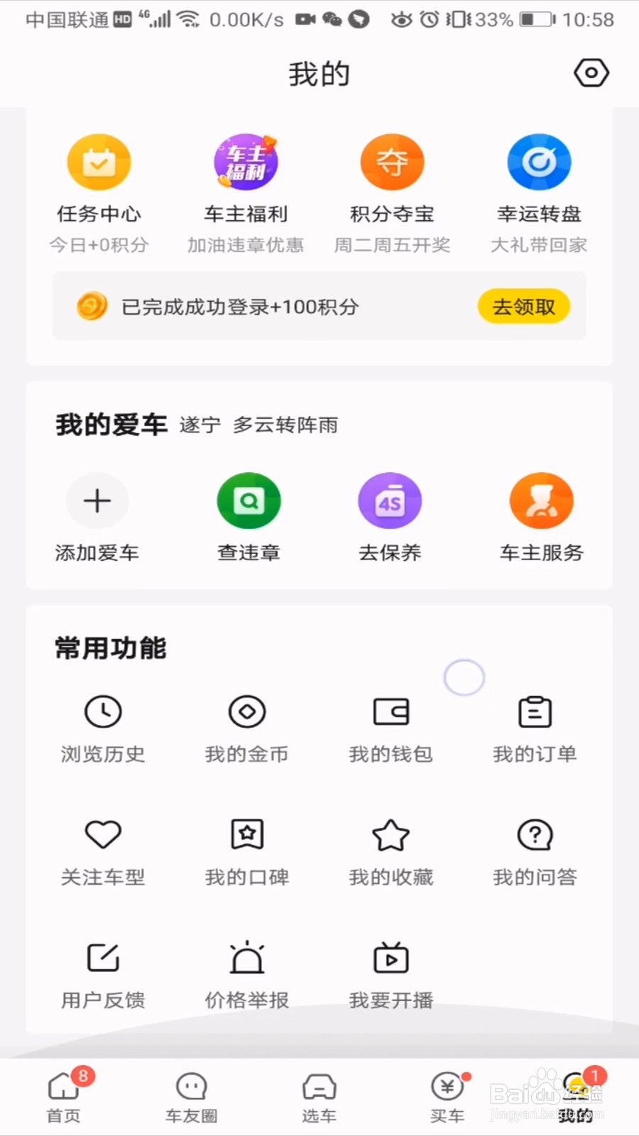 懂车帝怎么给你的汽车估值？