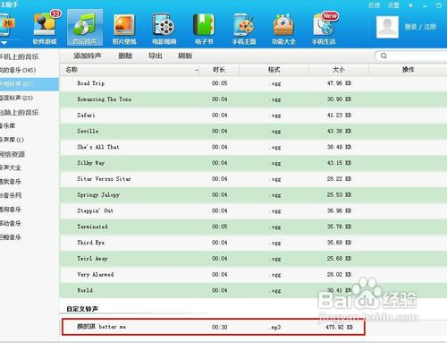 怎么用91助手删除铃声