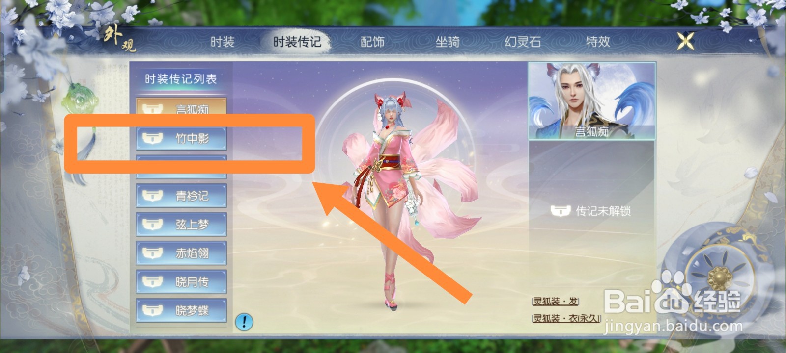 诛仙APP如何获得【竹中影】时装