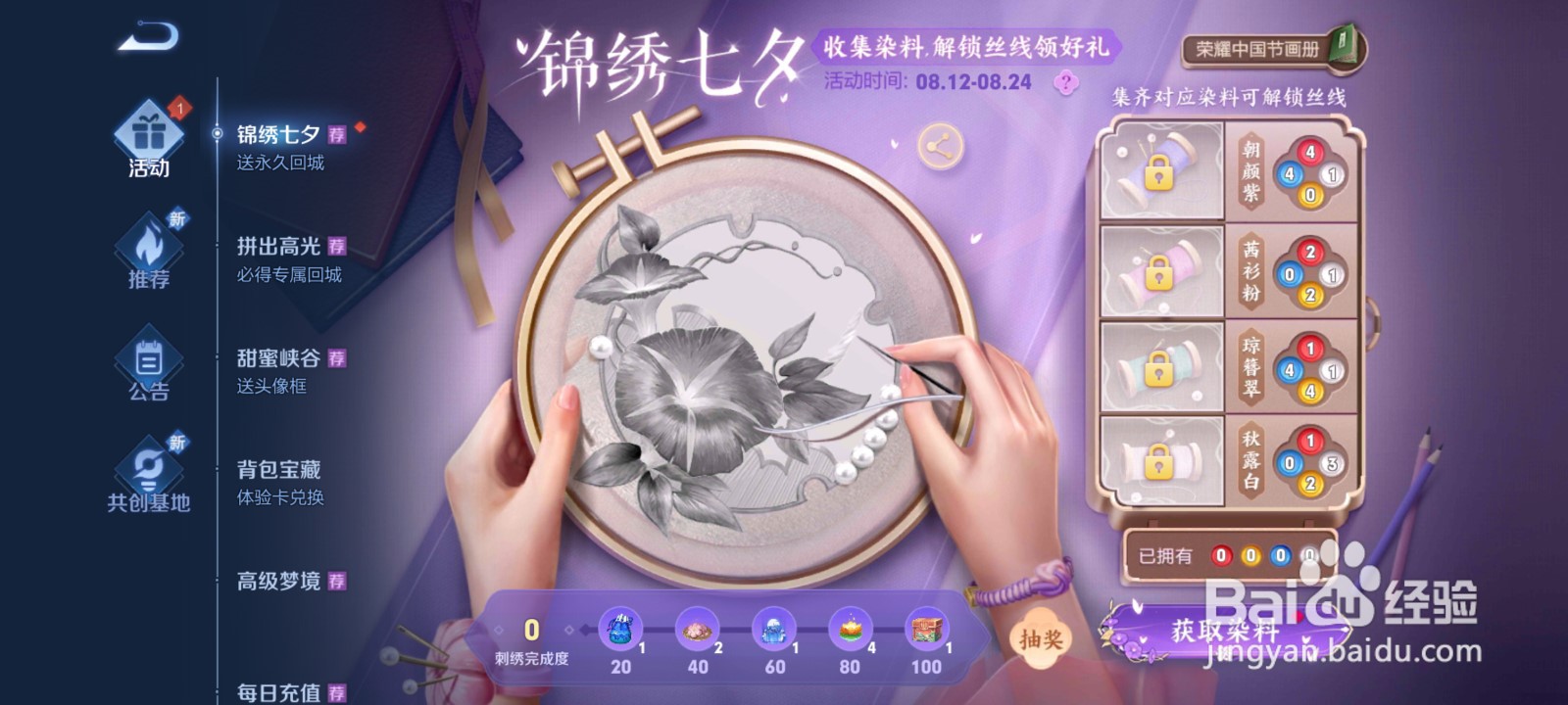王者荣耀动作穿针乞巧怎么获得