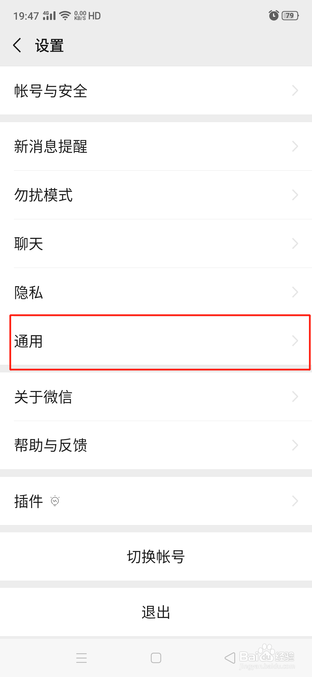 怎么查看微信软件消耗的流量