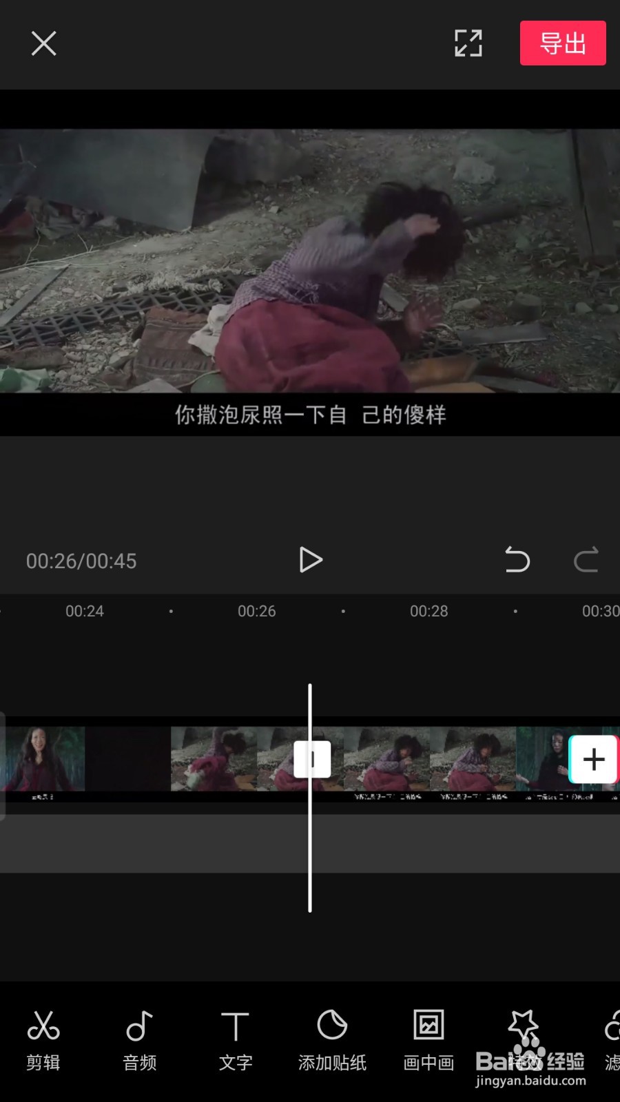 剪映如何分割视频