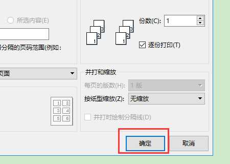 Word2010 双面打印，但打印出来的是单面。
