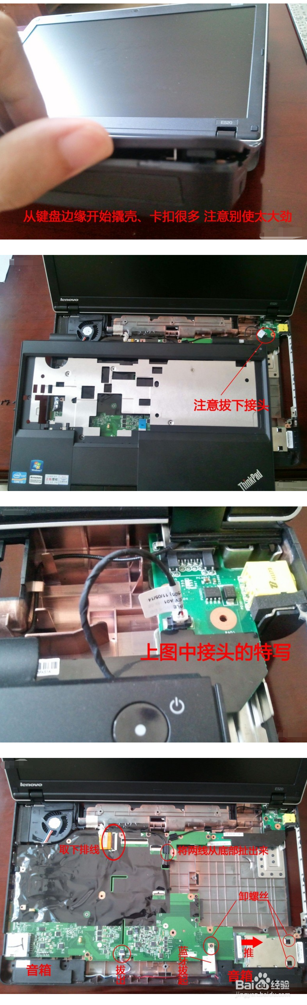 thinkpad e520拆机教程