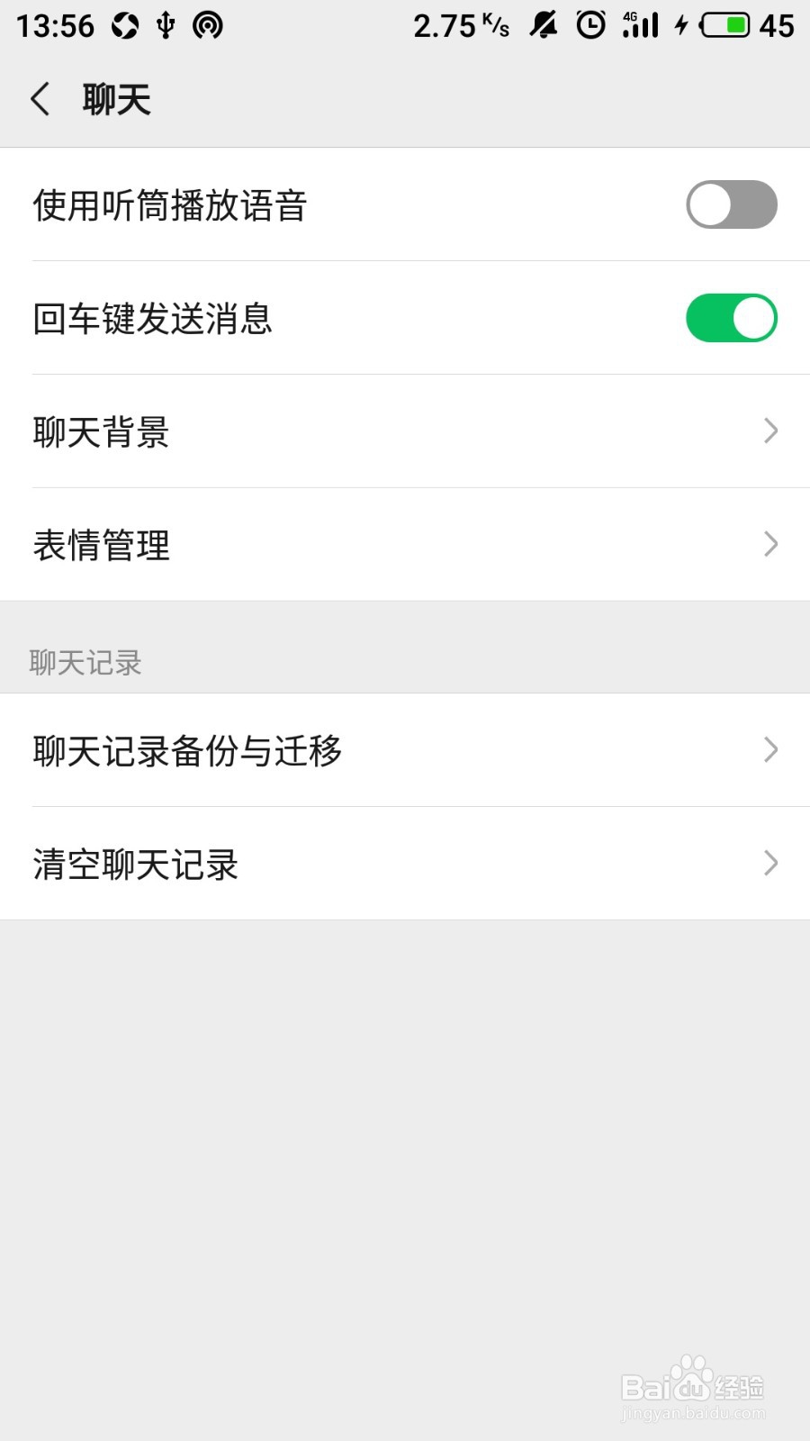 怎样在“微信”中设置“回车键发送信息”