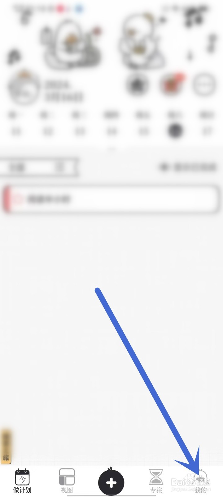 我要做计划app怎么关闭周报提醒