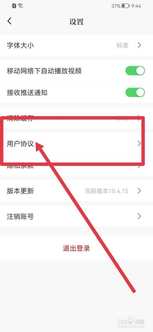 光明日报用户协议怎么查看