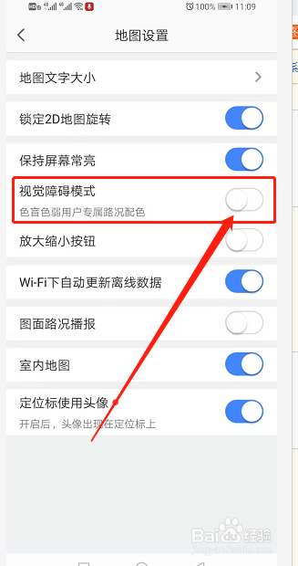 高德地图怎么打开视觉障碍模式