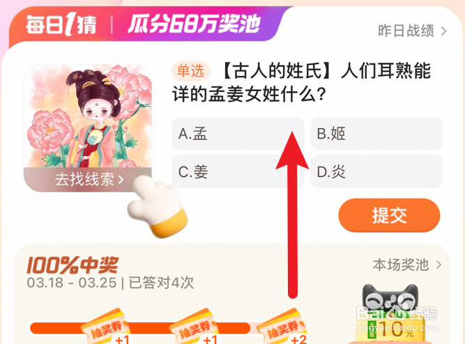 人们耳熟能详的孟姜女姓什么？淘宝每日一猜