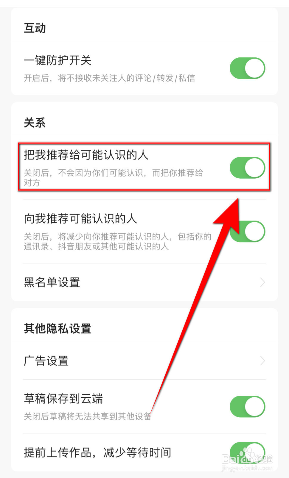 如何启用今日头条极速版把我推荐给可能认识的人