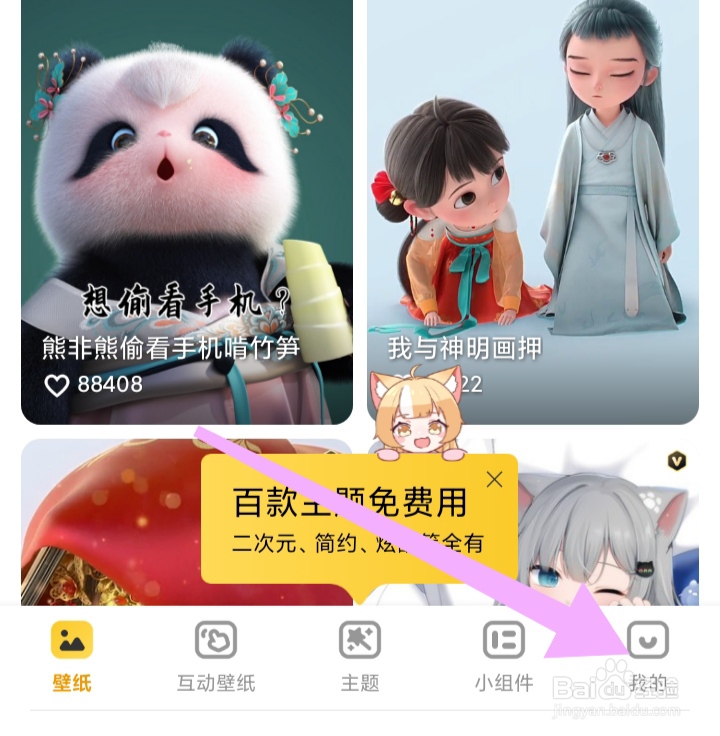 元气桌面壁纸如何开启手机静音时关闭提示音