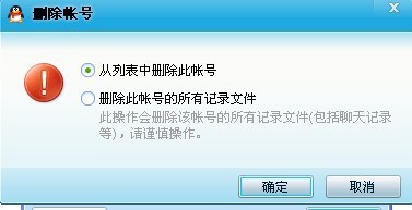 QQ聊天记录的删除与恢复方法