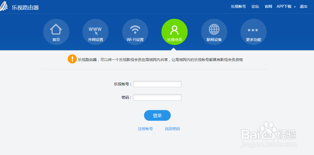 乐视路由器WiFi怎么设置