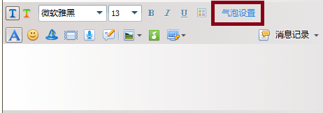 QQ聊天气泡设置