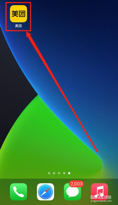 如何修改美团软件的支付密码