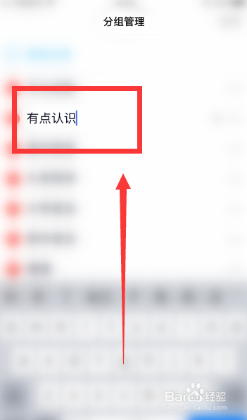 怎么更改QQ的分组名字