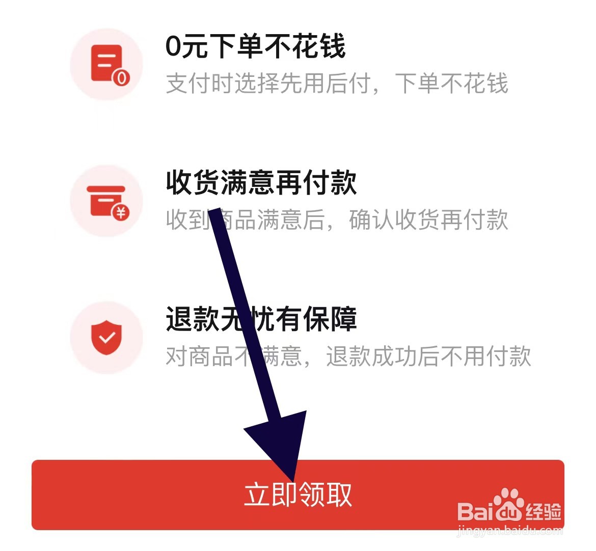 拼多多如何设置先用后付