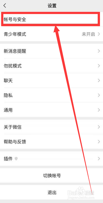 微信号注销
