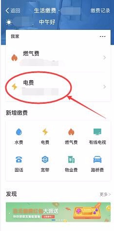 支付宝如何给自己家交电费