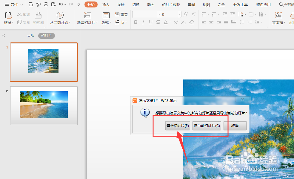 WPS幻灯片如何将文件导出图片