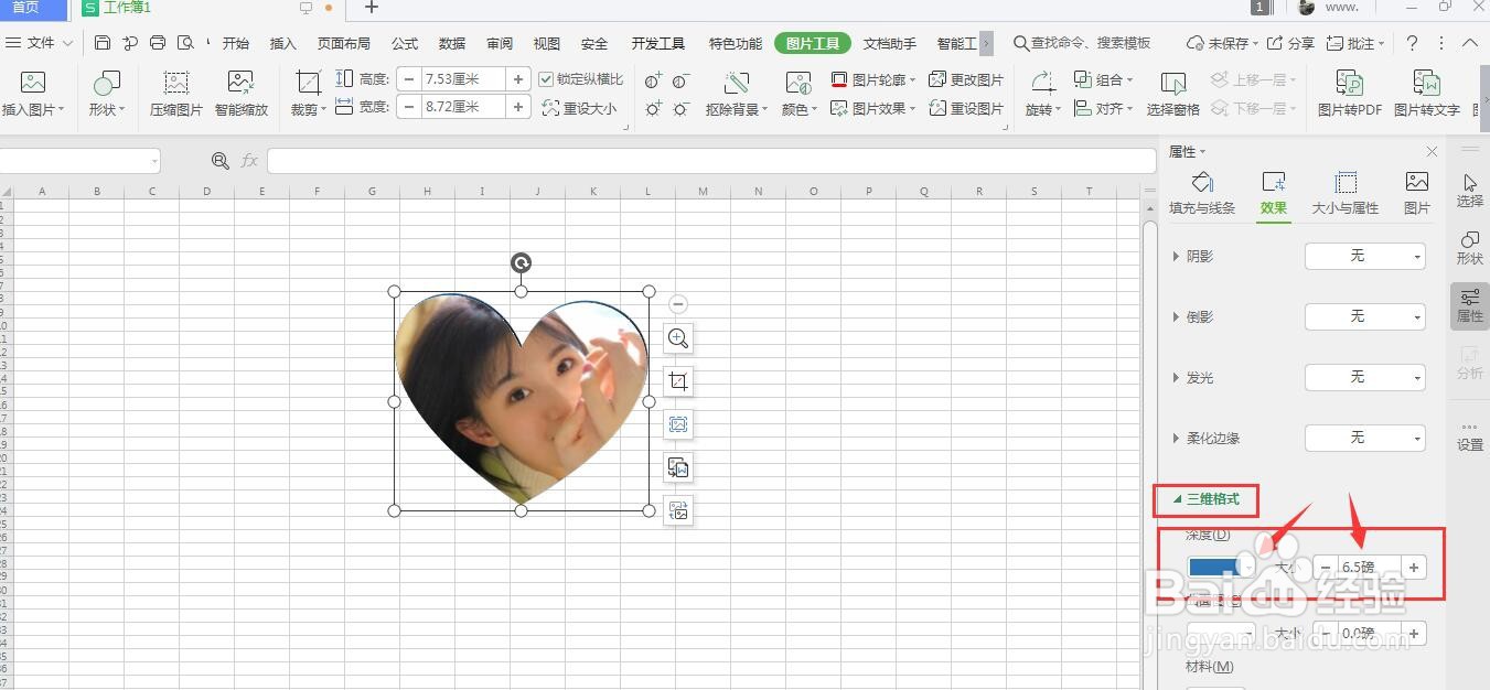 WPS表格中怎样将图片更改为立体心形图