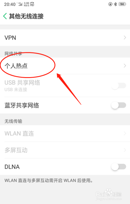 oppo a5手机如何设置个人热点密码