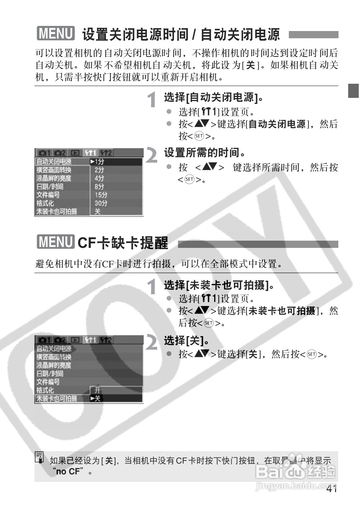 佳能EOS350DDIGITAL数码相机使用说明书:[5]