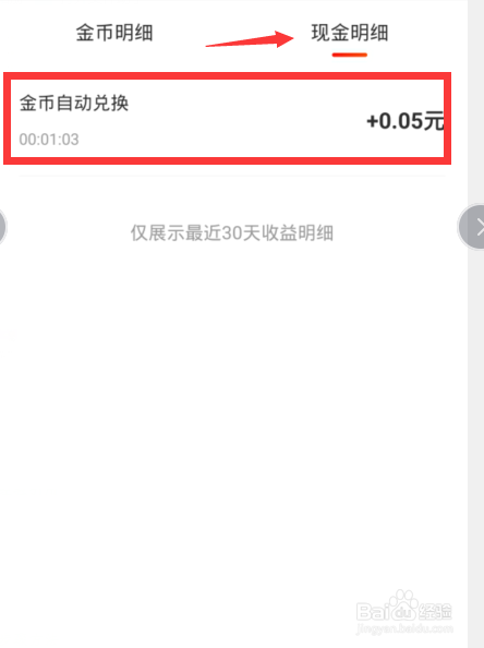 京东极速版金币兑换比例是多少