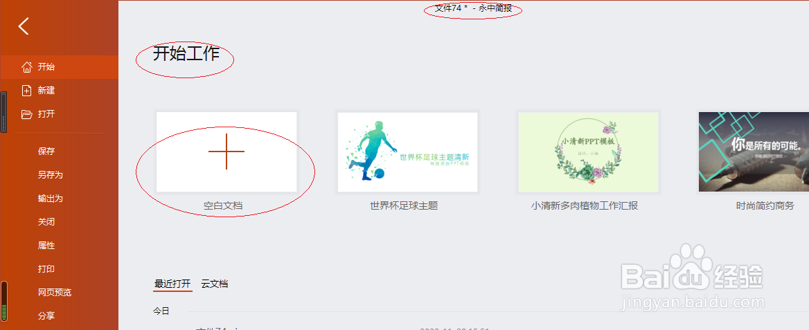 永中简报 2019如何设置顶端对齐文本