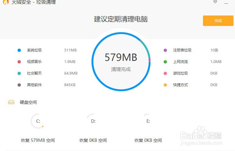 电脑清理“C“盘垃圾