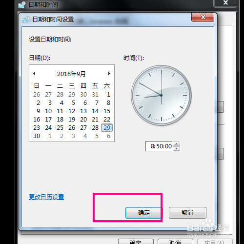 电脑如何更改日期和时间