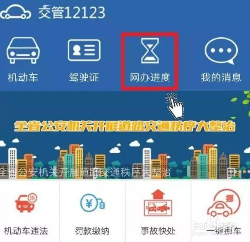 交管12123怎么消分