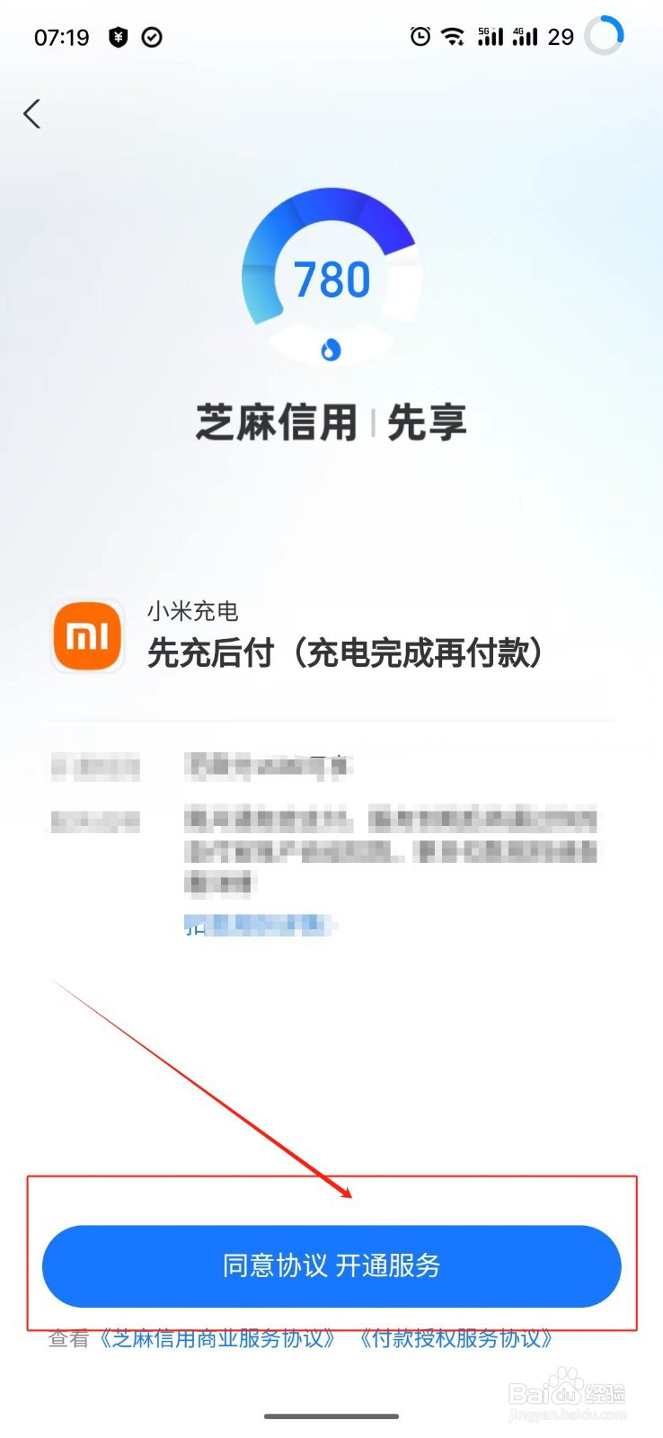 小米汽车怎么开通免密支付