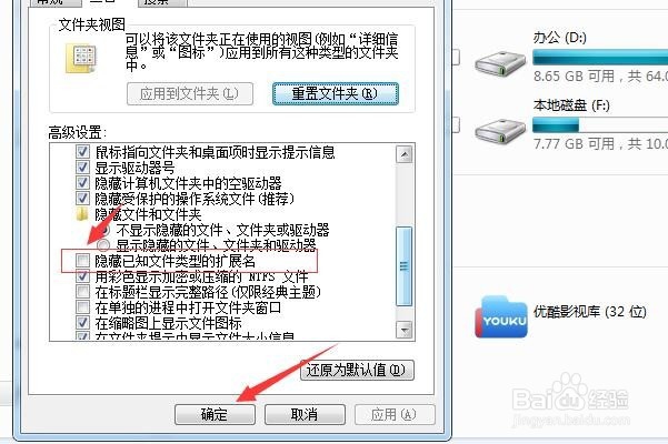 win7电脑中文件的后缀怎么看