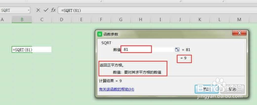 如何用Excel算数值的平方根？