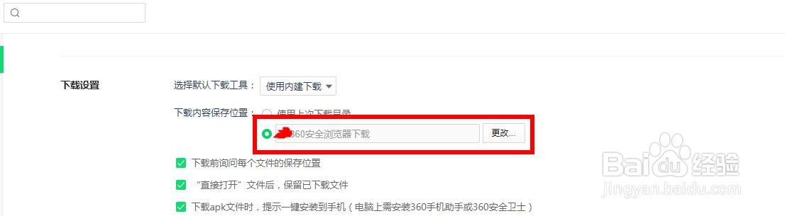 360安全浏览器下载的东西在哪