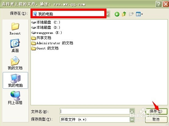 微信网页版登陆及如何传文件图片