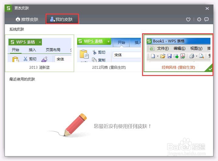 WPS 2013表格个人版切换经典菜单