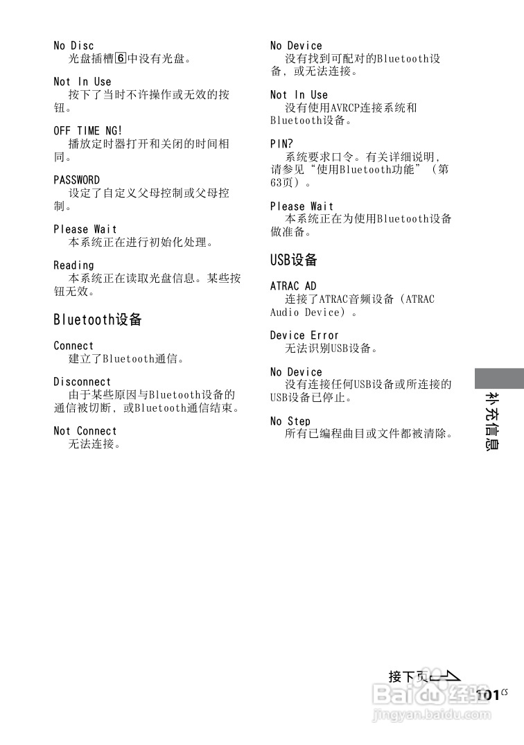 索尼CMT-DH5BT迷你组合音响使用说明书:[12]