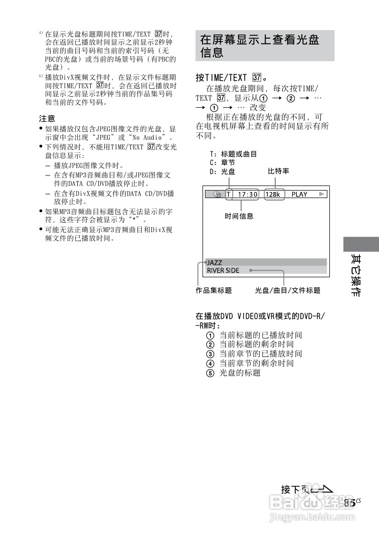 索尼CMT-DH5BT迷你组合音响使用说明书:[11]