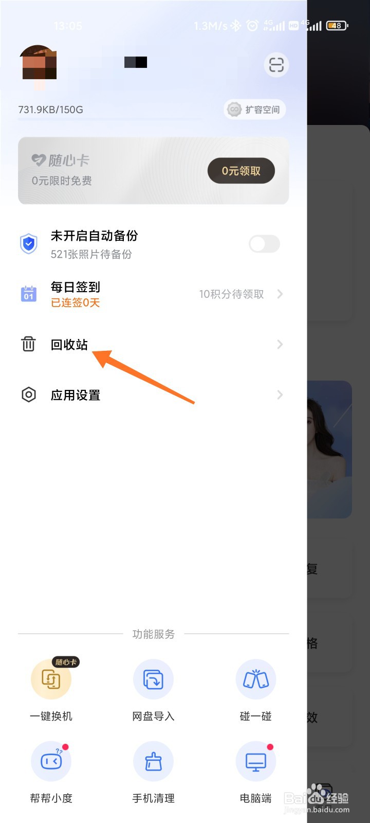 一刻相册回收站照片怎么恢复