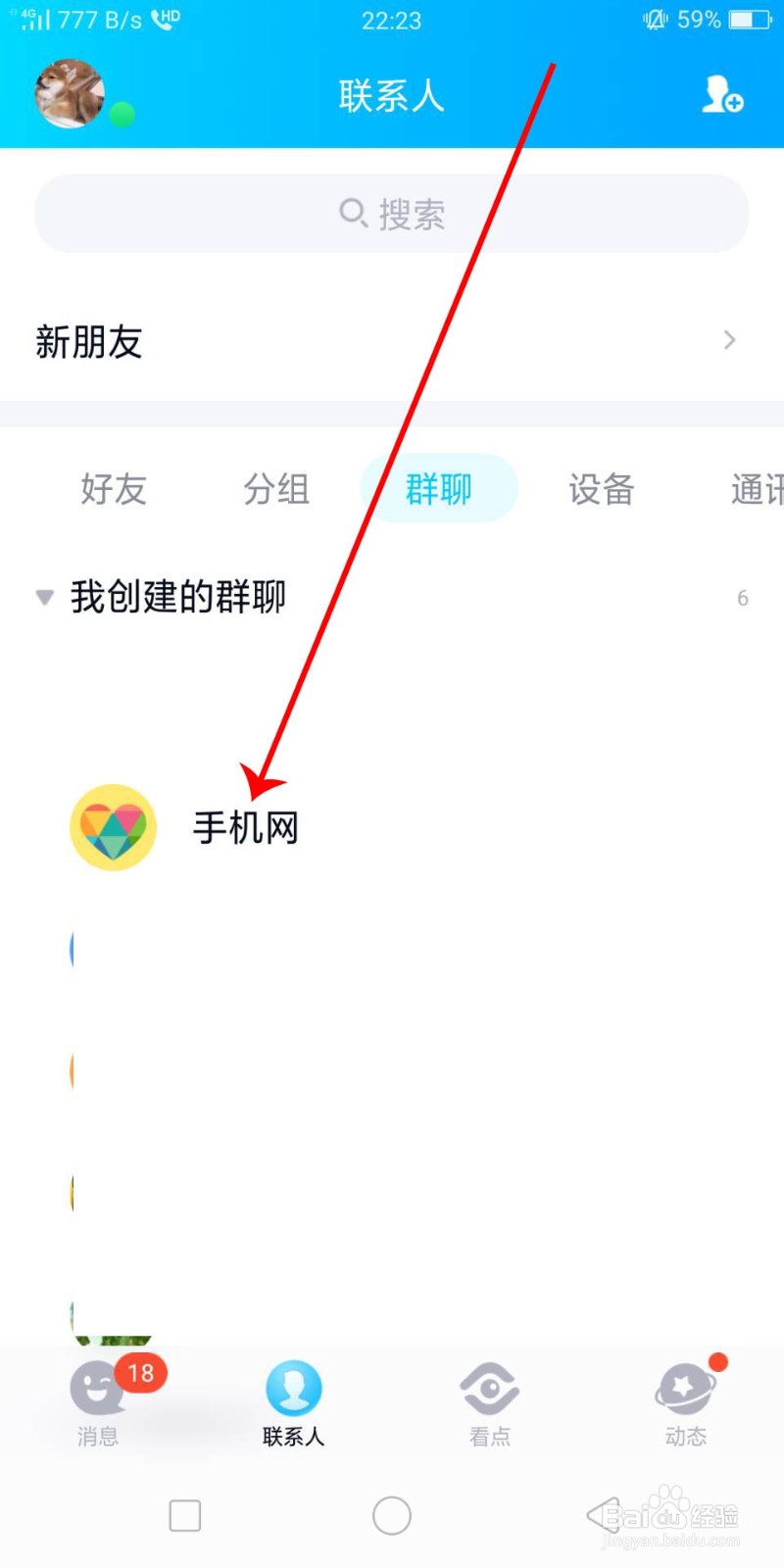 如何利用QQ群视频实现远程教学
