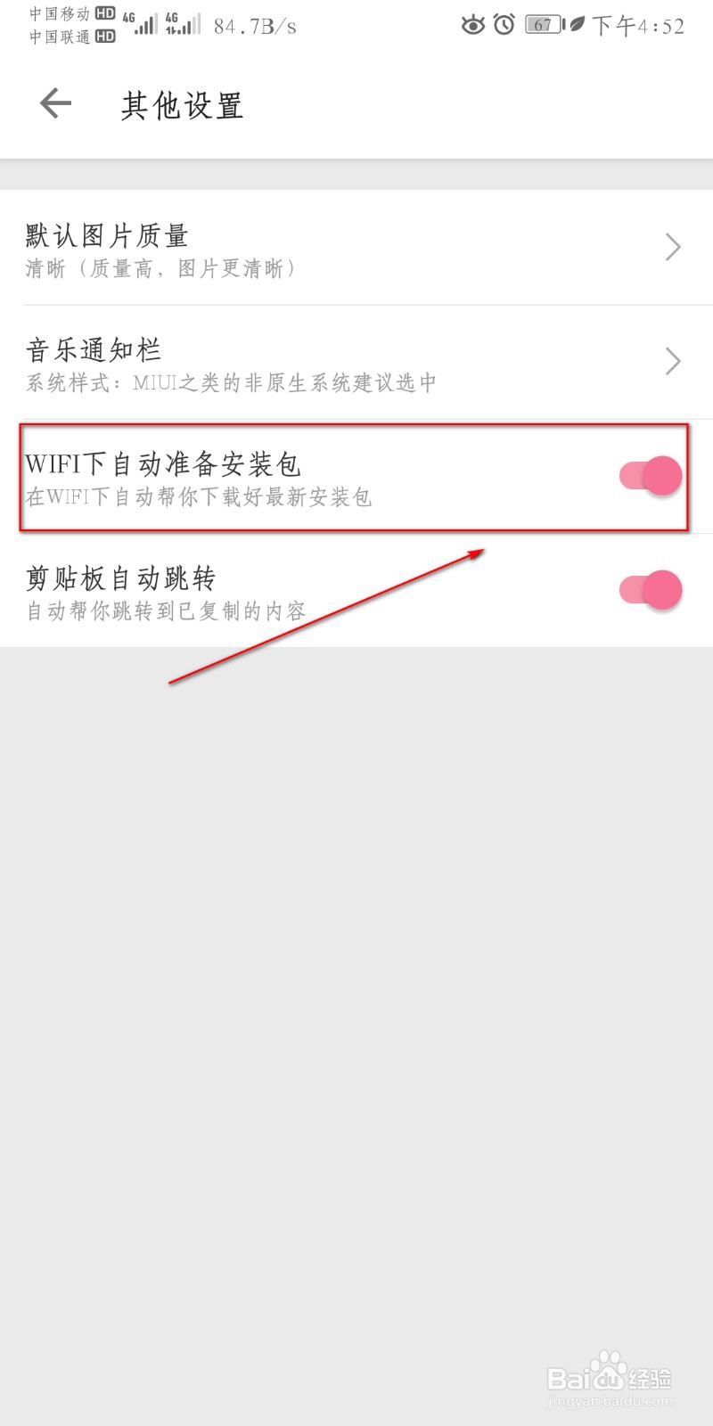 哔哩哔哩如何设置WiFi下自动准备安装包