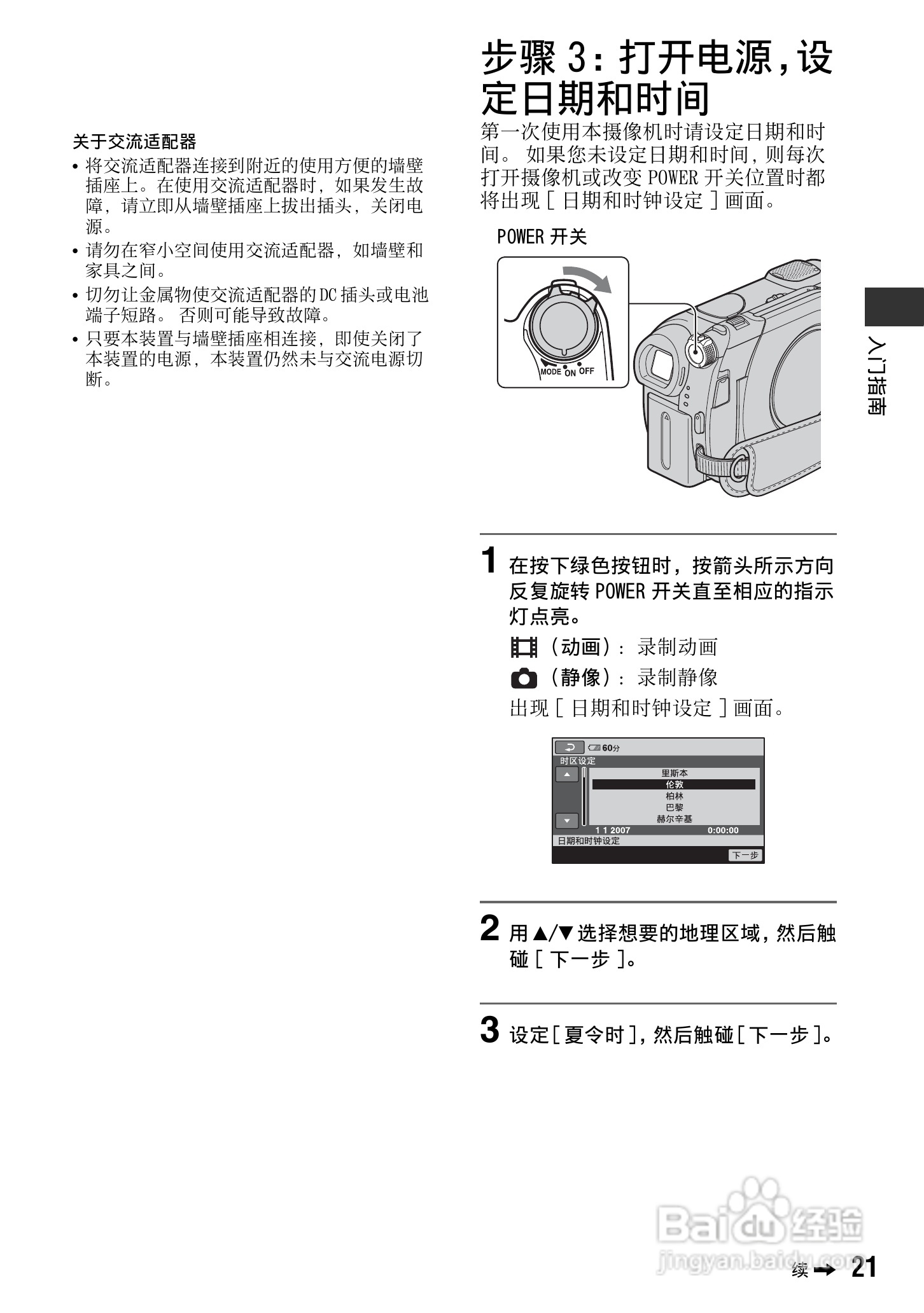 索尼DCR-DVD308E数码摄像机使用说明书:[3]